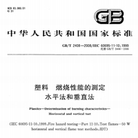 GB2408-2008塑料燃烧性能的测定水平法的线性燃烧速率可以自动计算出吗？