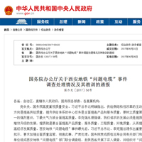 国务院办公厅关于西安地铁“问题电缆”事件发文 针对电线电缆生产企业的专项整治或将全面铺开