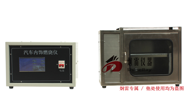 QCS-2型觸摸屏控制汽車內飾材料燃燒試驗儀（GB8410水平法）