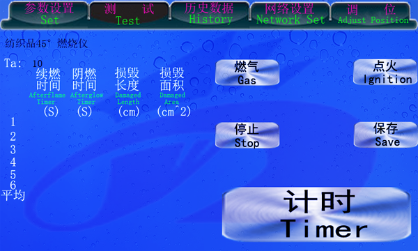 JC-01型触摸屏控制纺织品45°燃烧试验仪触摸屏内界面