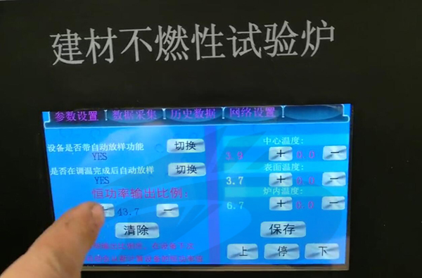 自动放样建材不燃性试验炉自动放样设置界面
