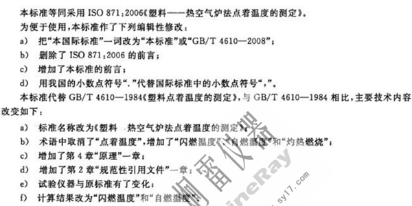 塑料 热空气炉法 点着温度的测定最新标准中的差异