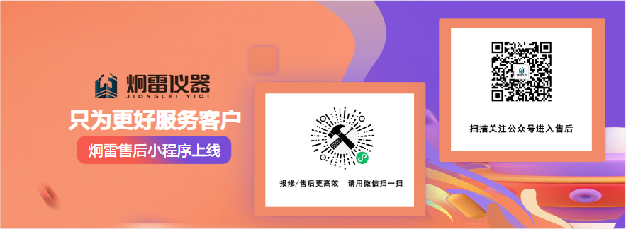 只为更好服务客户——炯雷售后小程序上线！